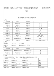 (完整word版)新版常用英语不规则动词表