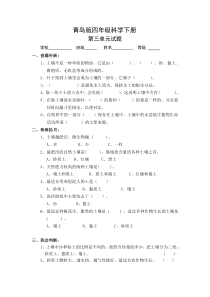 青岛版四年级科学下册第三单元试题及答案(最新)