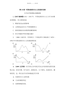 高一历史中国民族资本主义的曲折发展测试题