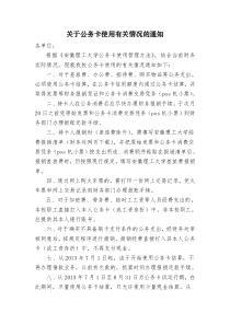 关于公务卡使用有关情况的通知