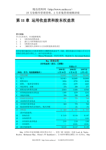 11财务会计--运用收益表和股东权益表