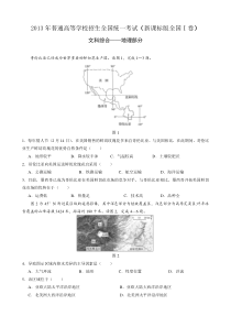 2013年高考真题——文综地理(新课标版全国I卷)