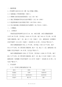 窗户安装施工方案