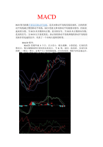 凡尘精解MACD指标(3)