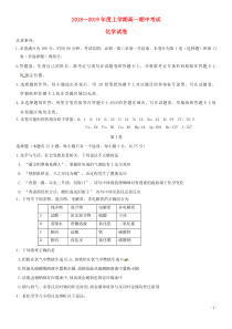 (经典1)(1)2019-2020高一化学上学期期中试题