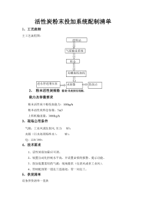 粉末活性炭投加系统方案