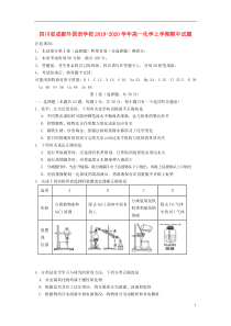 四川省成都外国语学校2019-2020学年高一化学上学期期中试题