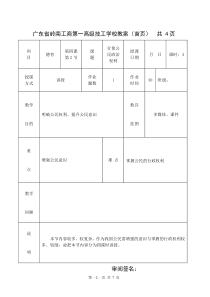 行使公民政治权利-新)