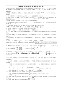 浙教版-初中数学-中考知识点汇总