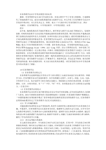 任务型教学法在中学英语课堂中的应用