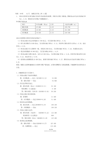 高级财务会计-第六版-第三章-人大出版社