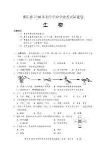 【全套真题扫描版】邵阳市2018年生地会考生物卷