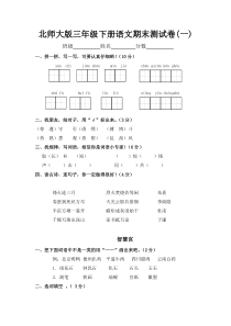 小学三年级下册语文期末测试卷共6套