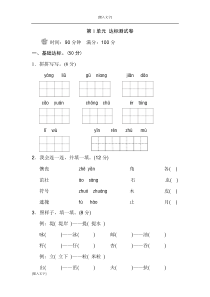 新部编人教版二年级下册语文全册单元试卷B卷带答案(八个单元)