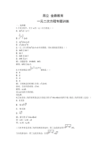 初三上数学一元二次方程专题及解析