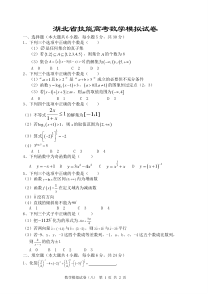 湖北省技能高考数学模拟试题1