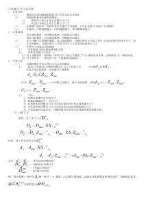 凸凹模刃口尺寸的计算