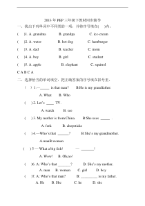 新版PEP人教版三年级下册英语第二单元练习题