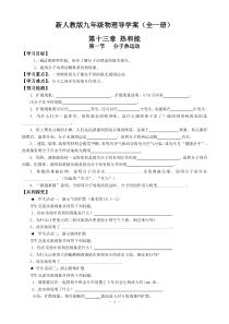 新人教版九年级物理导学案(全一册)