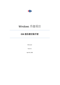 Windows升级-ESXI服务器安装手册-DL360-Gen8