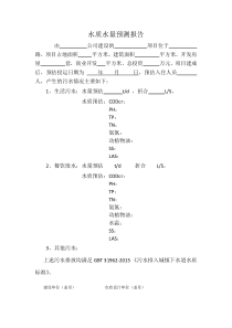 水质水量预测报告