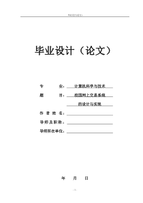 校园网上交易系统的设计与实现(毕业论文)