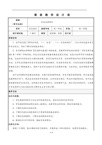 1-信息及其特征教学设计