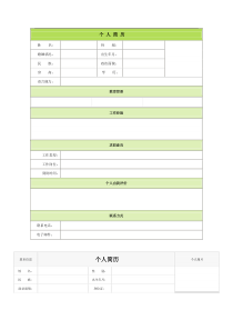 个人简历模板大全(60种)