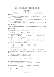 2019年浙江高职考数学试卷