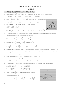 2018年贵州省贵阳市高考数学二模试卷(理科)