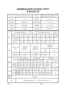 矿粉试验记录(样表)