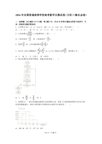 2016届全国普通高等学校高考数学五模试卷(文科)(衡水金卷)(解析版)