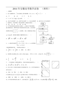 安徽高考数学试卷(理科)