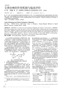 艾普拉唑的作用机制与临床评价