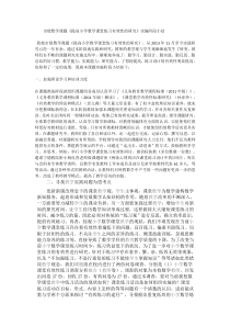 《提高小学数学课堂练习有效性的研究》实施阶段小结