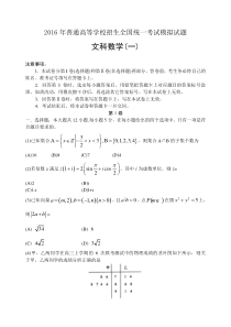 2016届河北省衡水中学高考模拟押题卷数学(文)试题(金卷一)