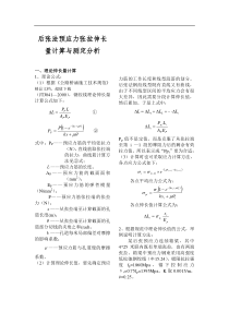 预应力张拉伸长量计算