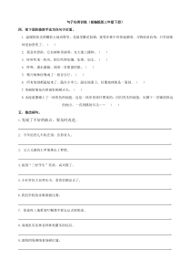 01.【句子专项】17页(含答案)三年级下册语文专项练习试题-人教(部编版)