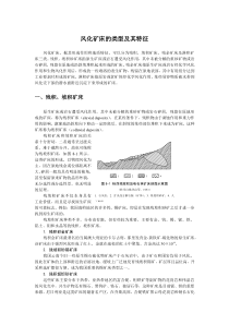 风化矿床的类型及其特征