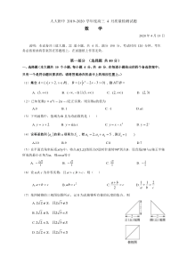 人大附中2020届高三数学4月考试题(word版)