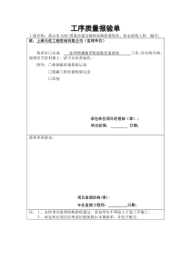 挂网喷播质量报验单