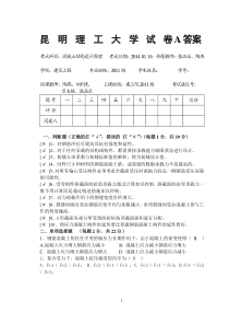 2013混凝土结构设计原理试卷A答案