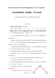 全国大联考2020届高三第二次联考答案及试题汇总(待公布)附复习资料