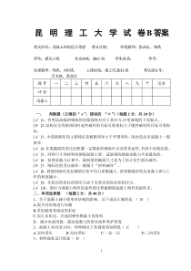 2013混凝土结构设计原理试卷B答案