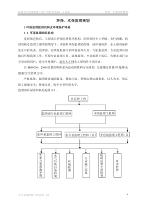 环境保护监理规划