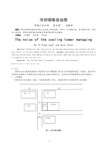 173正文冷却塔噪音治理正文