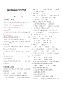 公路工程施工企业安全生产教育培训考核试卷(附答案)