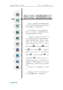 1-7变色龙4.7用户手册-第十二章特型花样工具