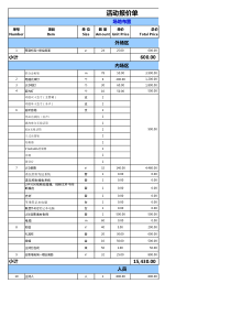 物料清单报价