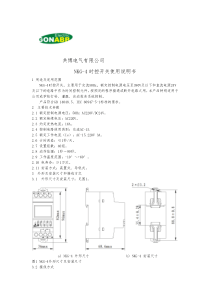 NKG-4时控打铃仪说明书